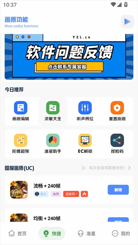 YZL和平工具箱