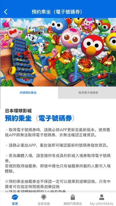 usj(日本环球影城)截图2