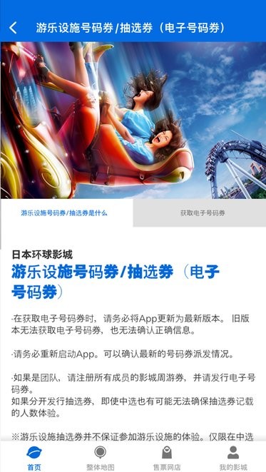 usj(日本环球影城)截图3