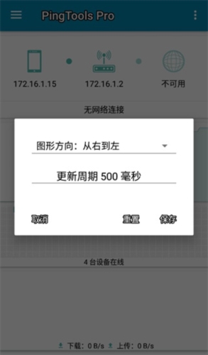 PingToolsPro截图1