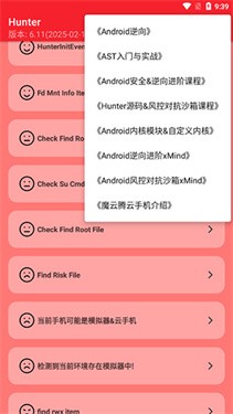 hunter环境检测最新版截图0