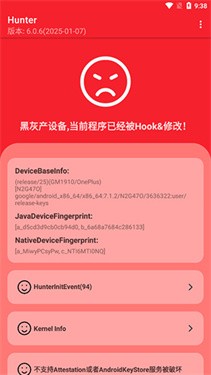 hunter环境检测最新版截图2