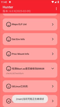 hunter环境检测最新版