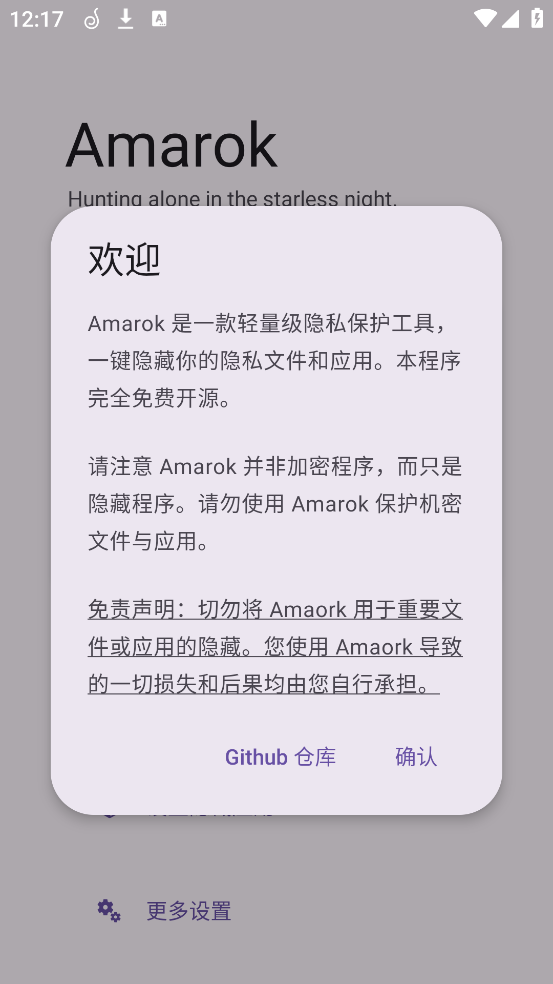 amarok截图3