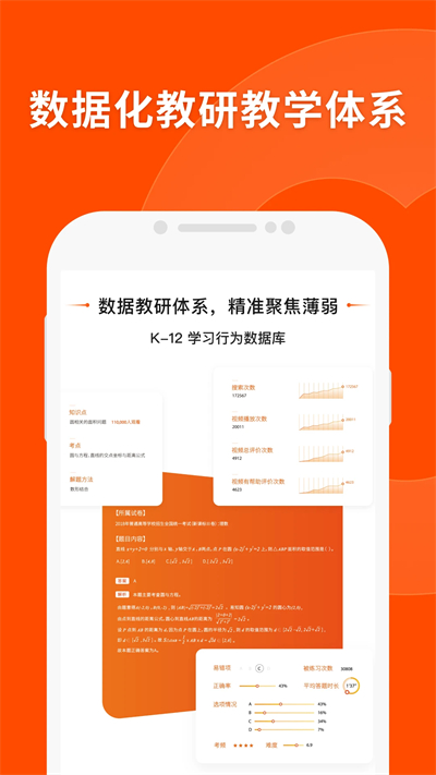 猿辅导素养课截图2
