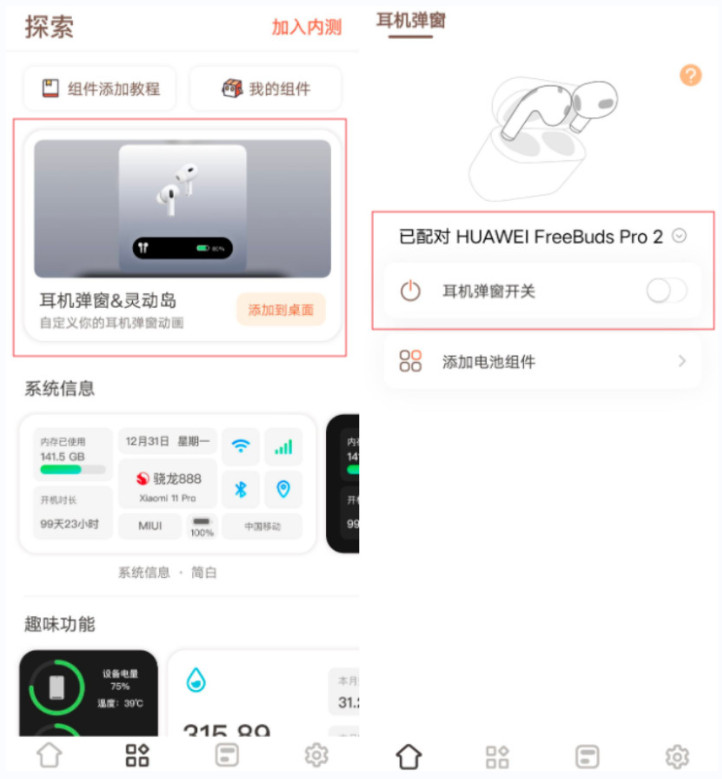 小组件盒子新版