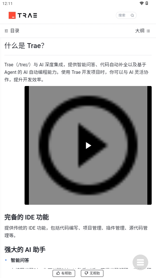 trae截图3