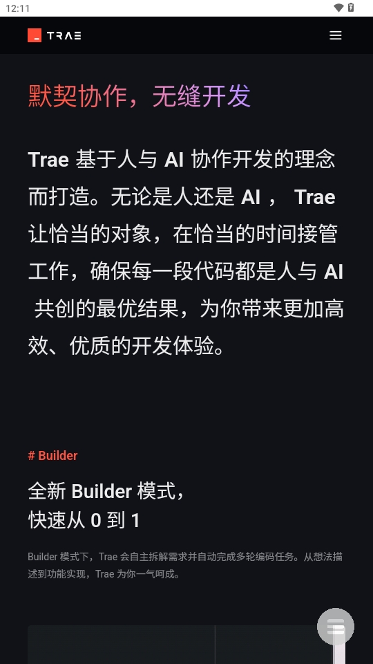 trae截图0