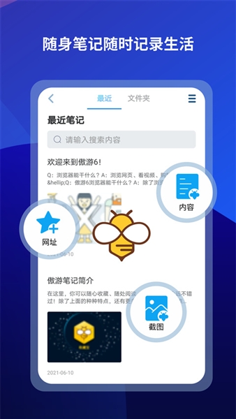 傲游浏览器安卓版截图3