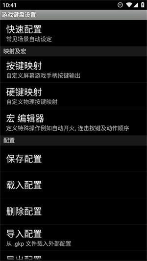 游戏键盘映射截图3