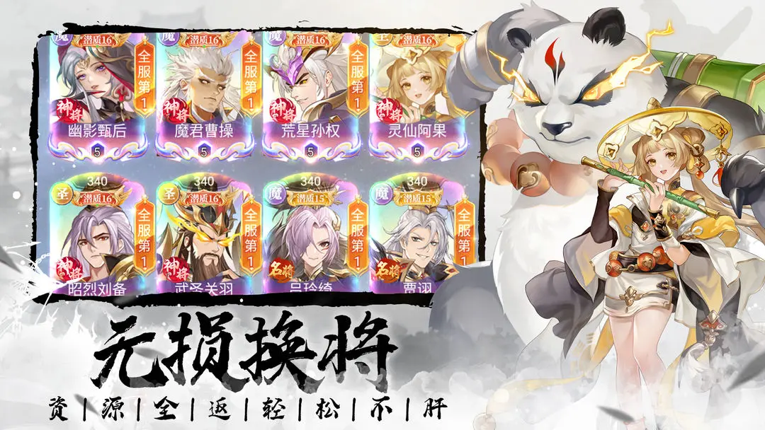 微微三国截图4