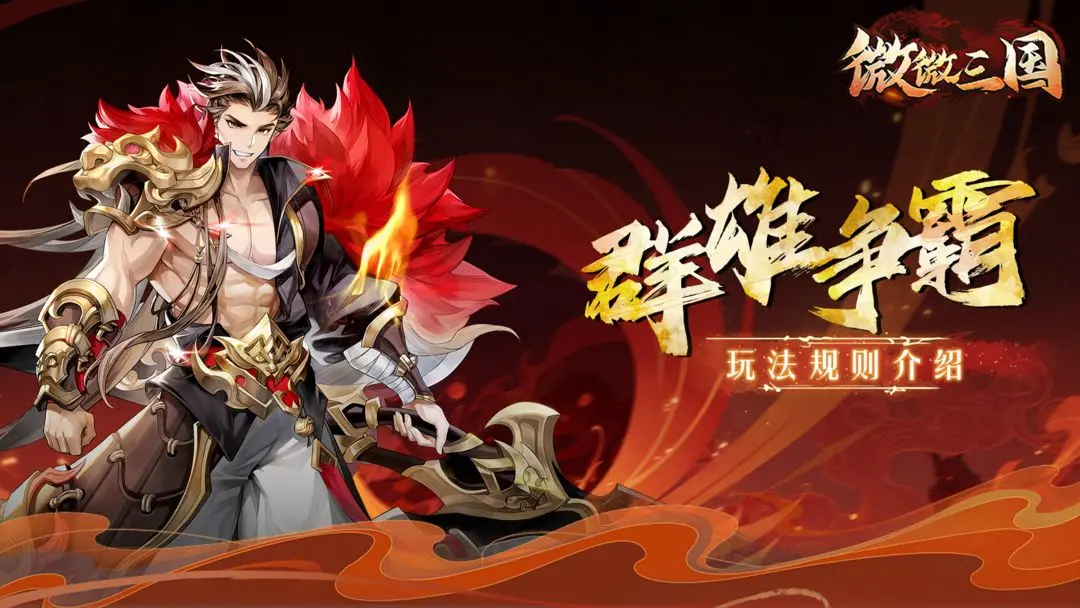 微微三国