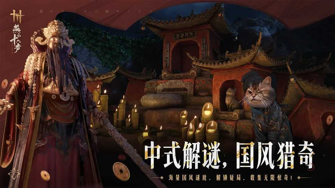 燕云十六声最新版截图1