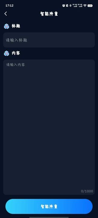 智能论文大师截图2