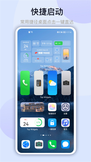 万能小组件top widgets截图0