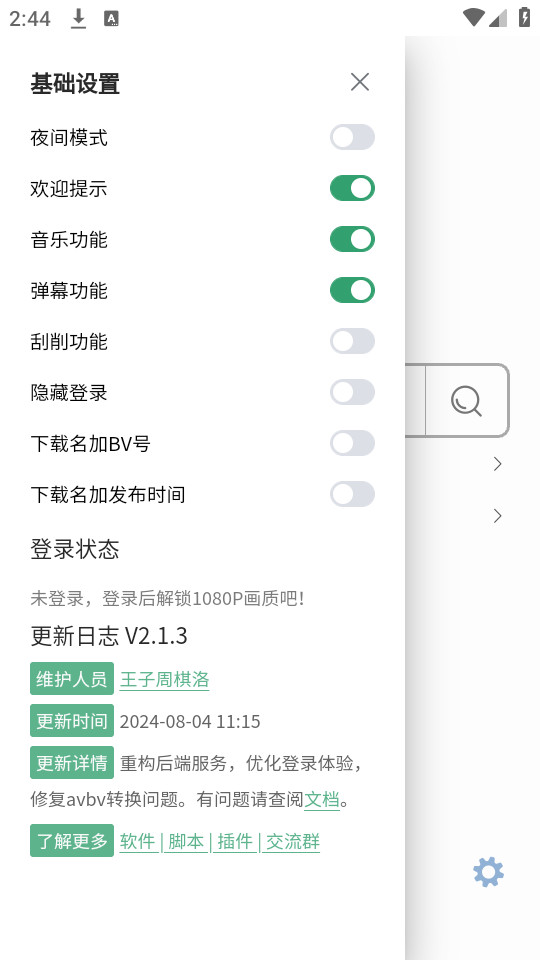 bilidown手机版截图0