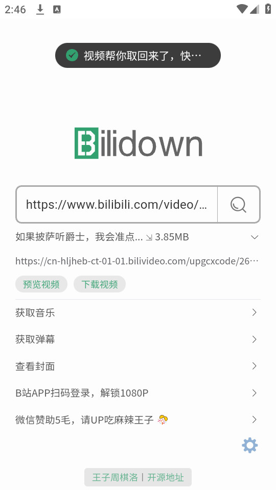 bilidown手机版截图2