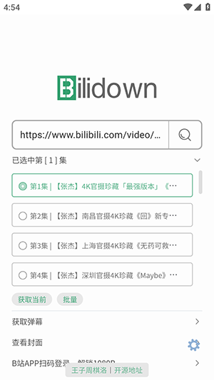 bilidown手机版截图3
