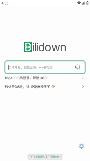 bilidown手机版