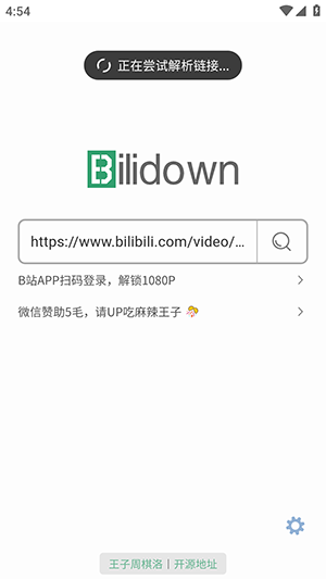 bilidown手机版