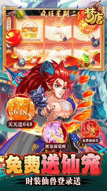梦唐截图1