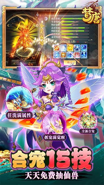 梦唐截图0