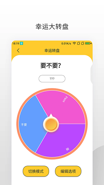 决定大转盘截图1