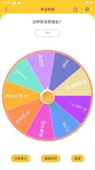 决定大转盘
