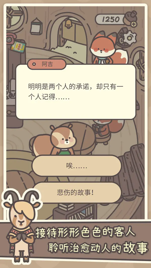 橡子屋游戏截图0