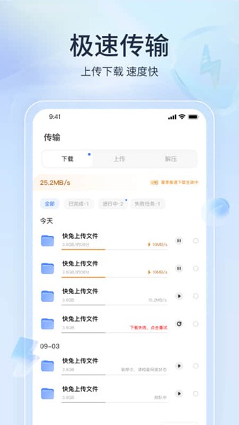 快兔网盘截图2