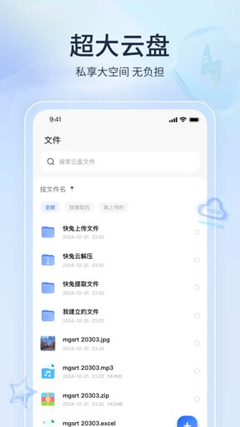 快兔网盘截图1