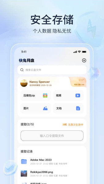 快兔网盘截图3