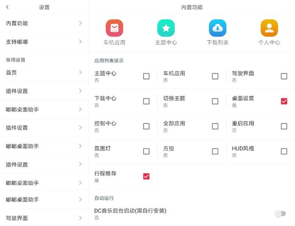 嘟嘟桌面