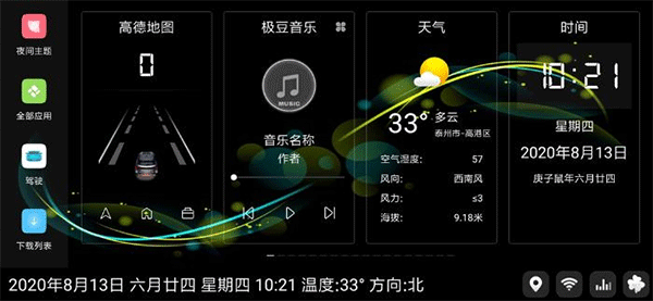 嘟嘟桌面