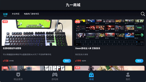 九一云游戏正版截图3
