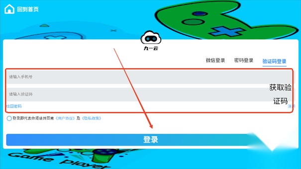 九一云游戏正版