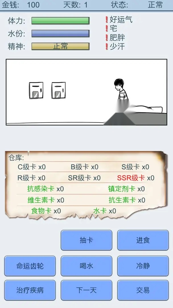 抽卡人生安卓版截图2
