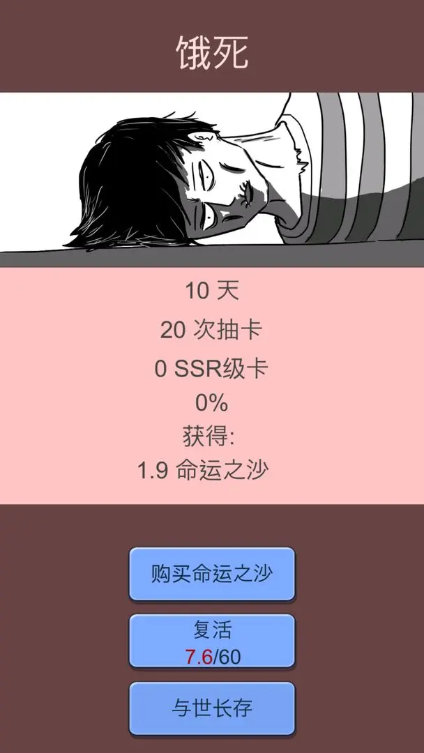 抽卡人生安卓版截图3