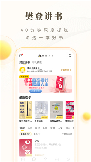 樊登读书截图2