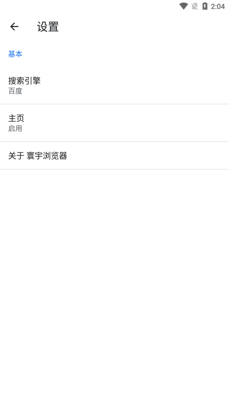 寰宇浏览器手机安卓版截图0