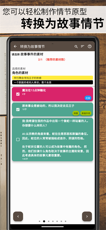 故事织机截图2