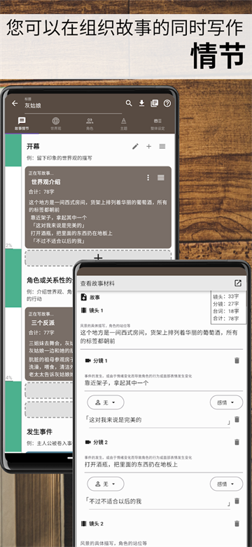 故事织机截图3