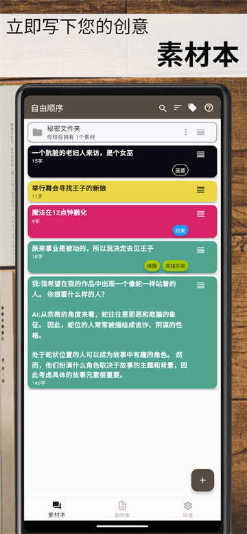 故事织机截图4
