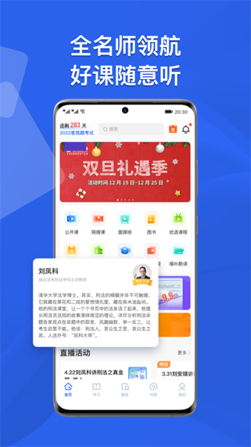 瑞达法考截图0
