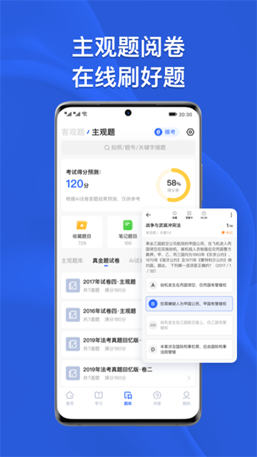瑞达法考截图1