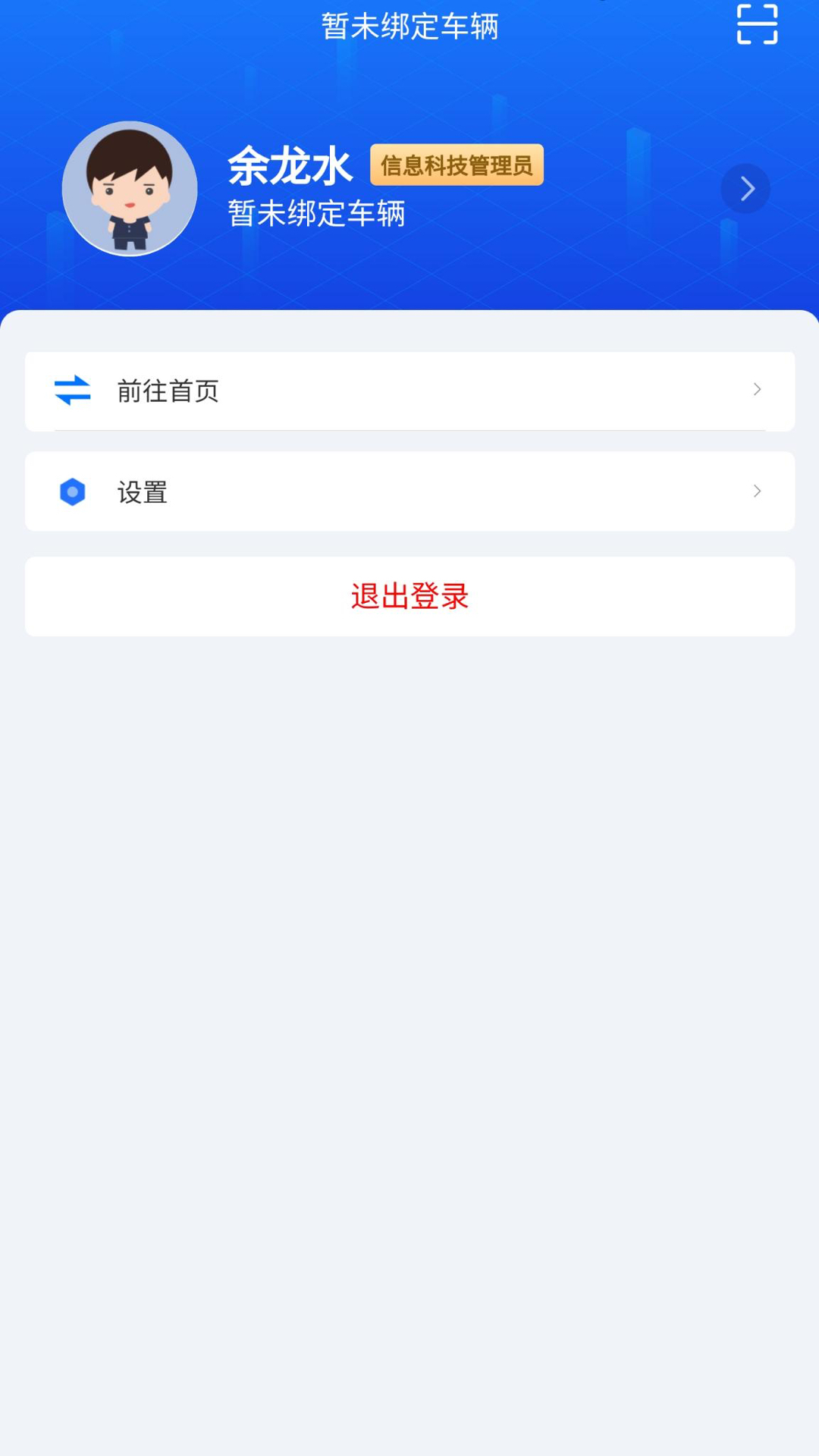 排班系统截图0
