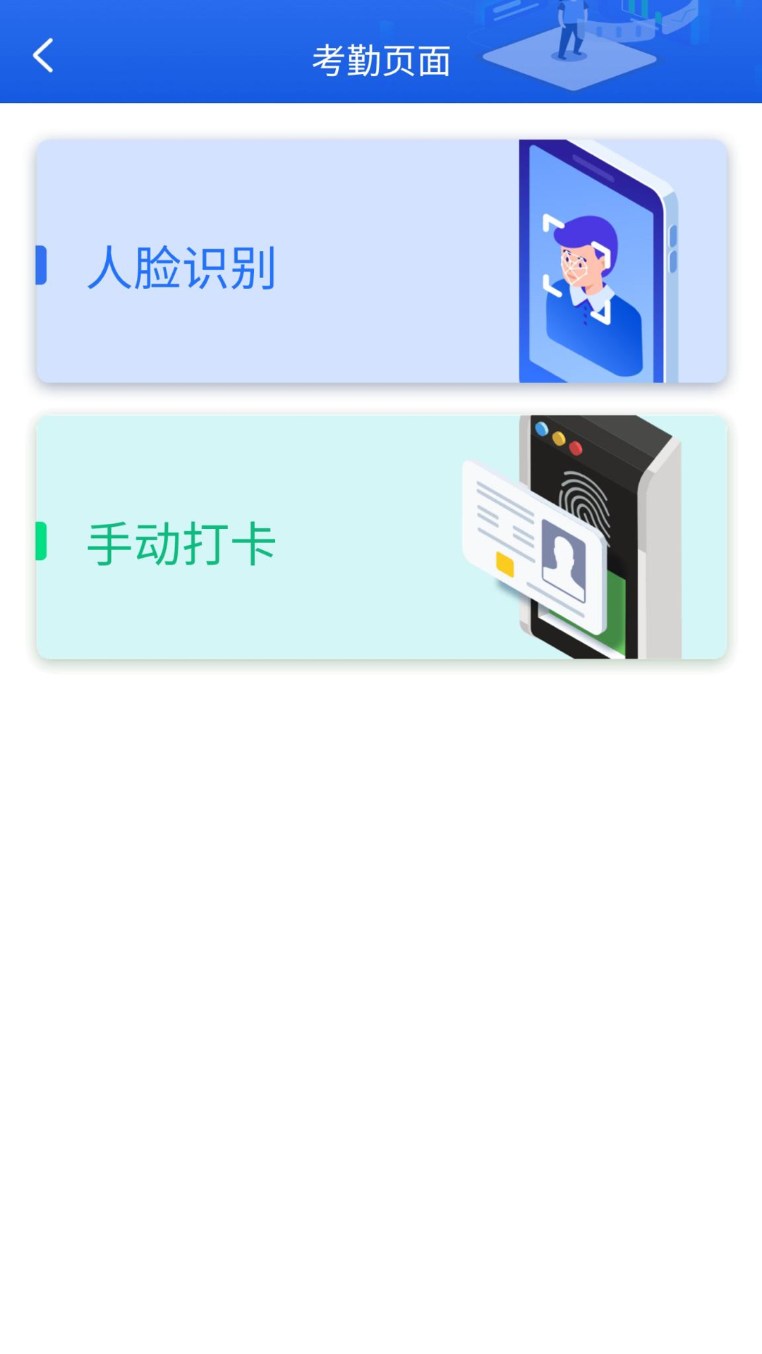 排班系统截图1