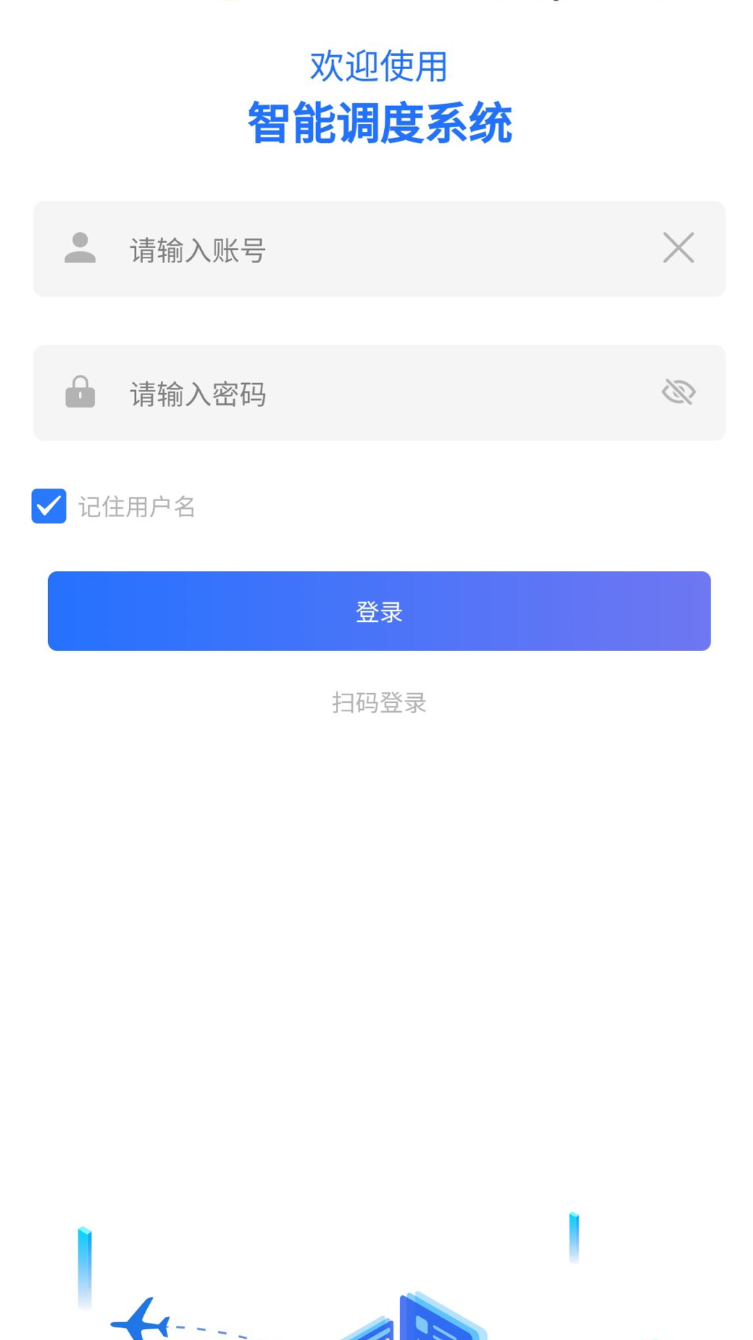 排班系统截图2