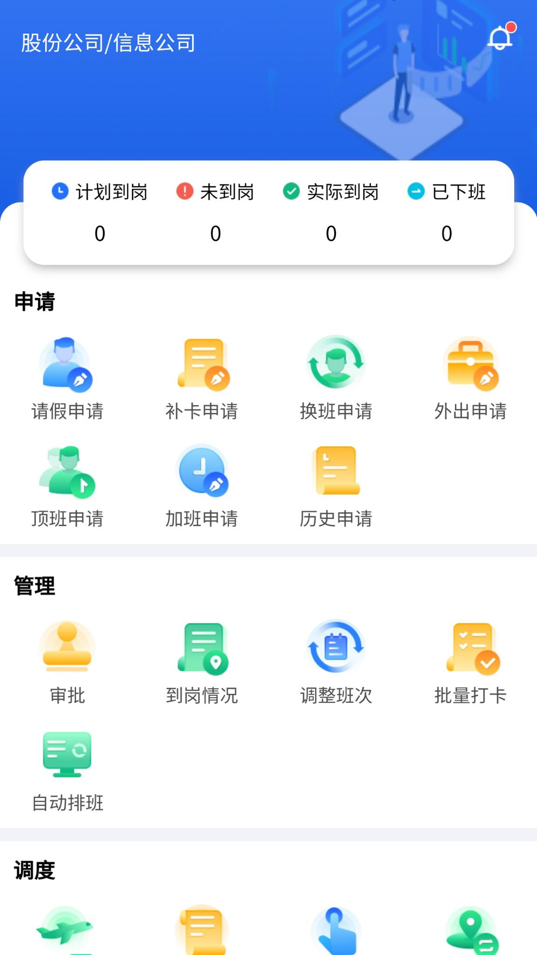 排班系统截图3