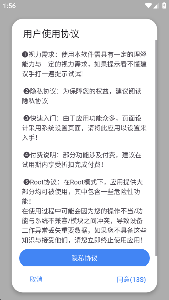 爱玩机工具箱免root版截图0